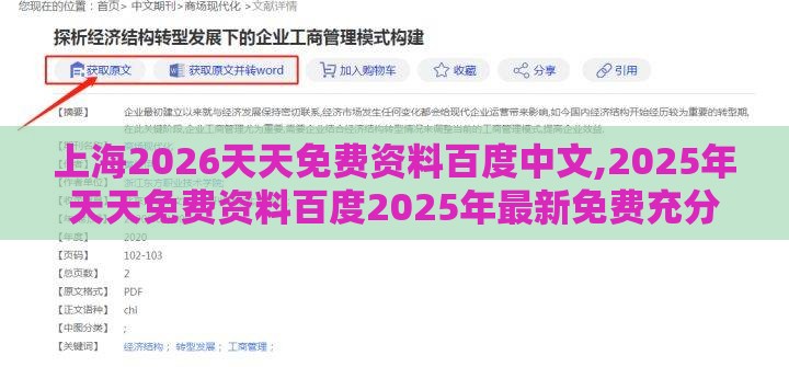 上海2026天天免费资料百度中文,2025年天天免费资料百度2025年最新免费充分释义、专家解析解释与落实​-小心网络钓鱼链接
