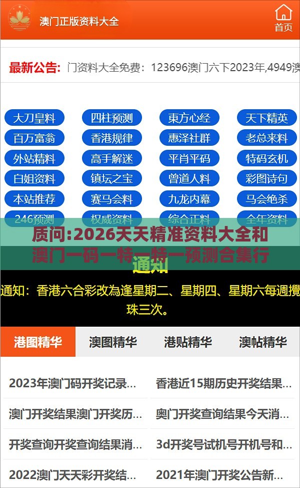 质问:2026天天精准资料大全和澳门一码一特一特一预测合集行业释义、专家解读解释与落实​-拒绝空洞无物承诺
