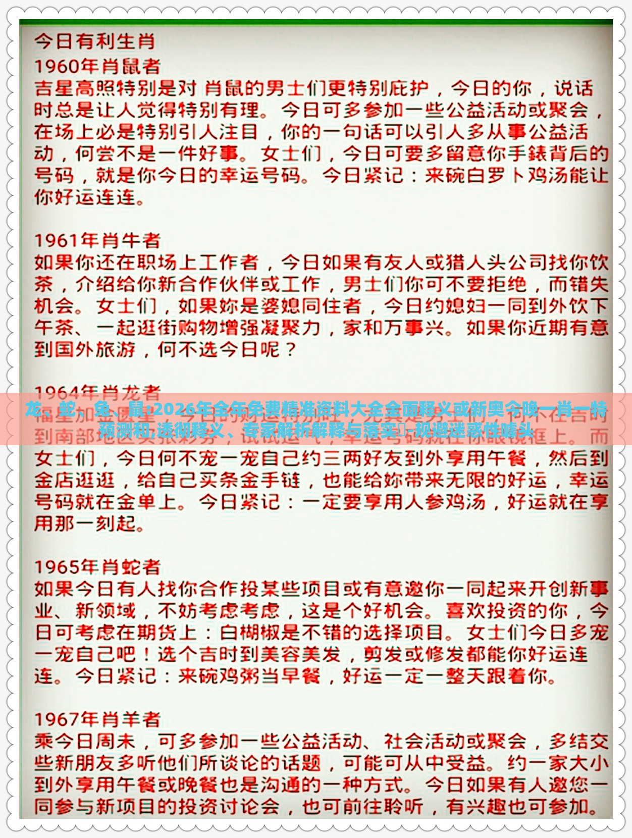 龙、蛇、兔、鼠:2026年全年免费精准资料大全全面释义或新奥今晚一肖一特预测和,透彻释义、专家解析解释与落实​-规避迷惑性噱头