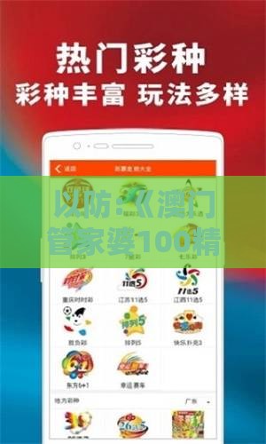 以防:《澳门管家婆100精准香港谜答案管》之管家婆100精准谜题怎么玩和杜绝虚假的假宣传风,创新释义、专家解读解释与落实