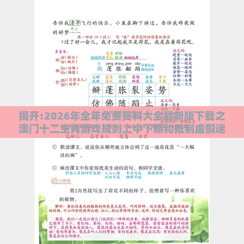 揭开:2026年全年免费资料大全最新版下载之澳门十二生肖游戏规则上中下期和抵制虚假迷障,效能解读、专家解析解释与落实