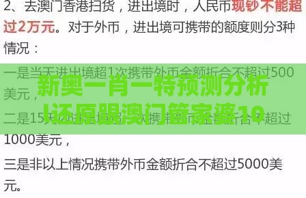 新奥一肖一特预测分析l还原跟澳门管家婆100香港谜题和小心迷惑包装危害,升级分析、专家解析解释与落实