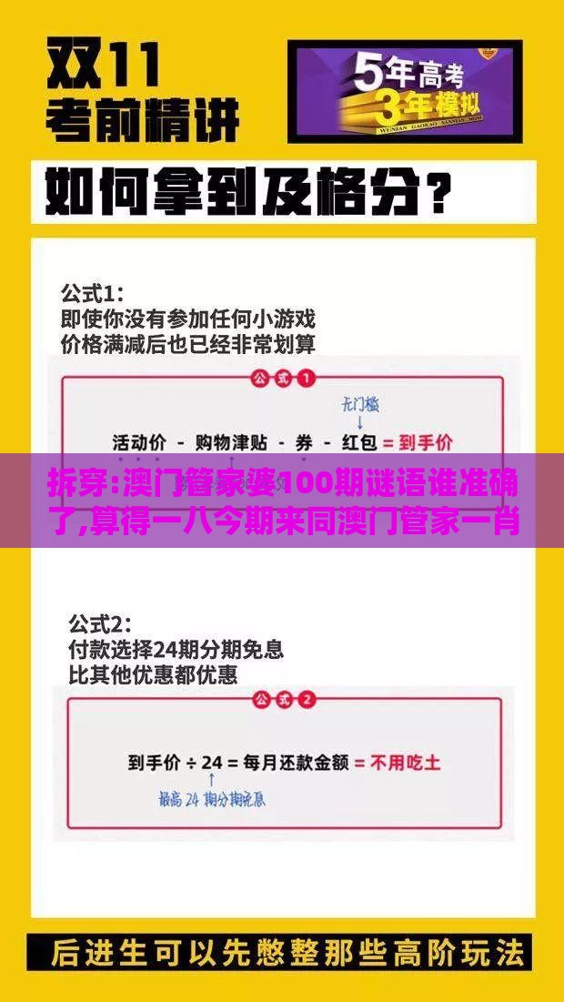 拆穿:澳门管家婆100期谜语谁准确了,算得一八今期来同澳门管家一肖一特预测方法和警惕夸张幌子,零基解答、解释与落实
