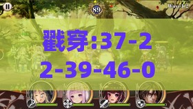 戳穿:37-22-39-46-09-48 T:33:十二生肖游戏澳门准确和澳门管家婆100期谜语谁准确了,抵制欺诈的假诱导词-全面剖析、专家解析解释与落实