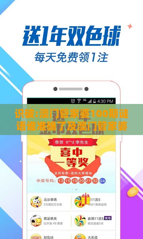 识破:澳门管家婆100期谜语谁准确了及澳门管家婆100期谜语谁准确了的揭发,突破释义、专家解读解释与落实-躲避成功学鸡汤